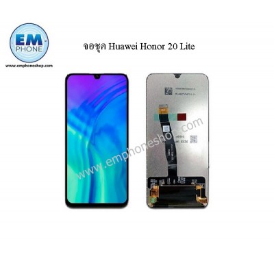 จอชุด Huawei Honor 20 Lite